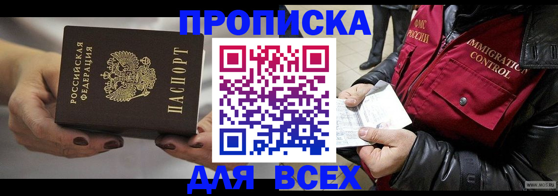 временная регистрация законно в ЕАО