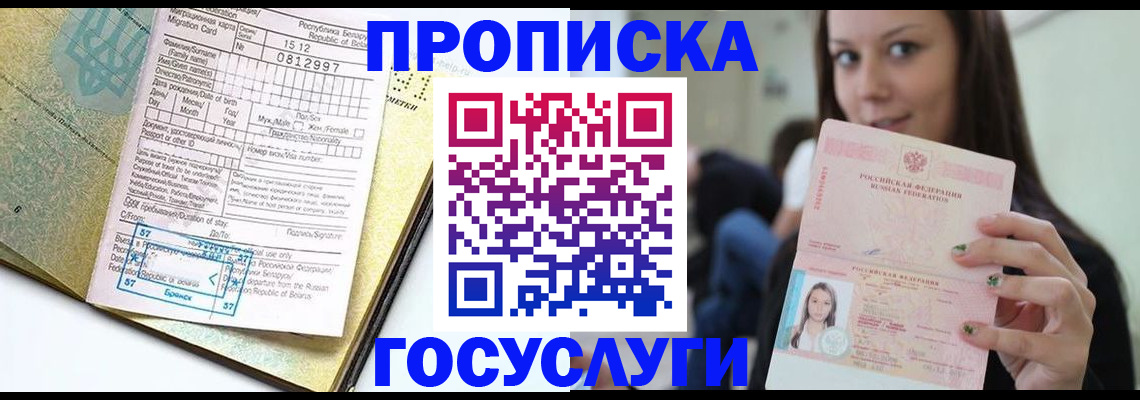 прописка гарантия в ЕАО