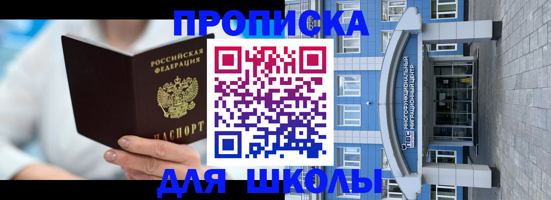 прописка ребенка в ЕАО