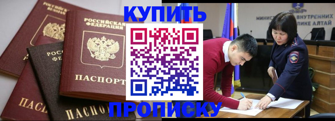 прописка законно в ЕАО