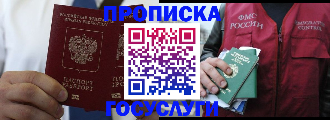 прописка законно в ЕАО