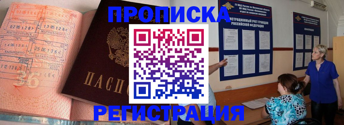 купить прописку в ЕАО