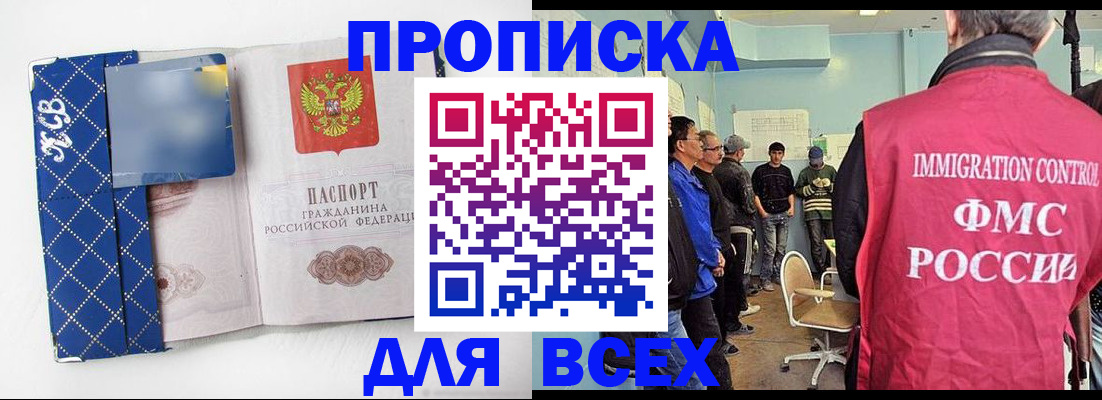 прописка в ЕАО