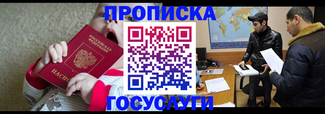 прописка для школы в ЕАО